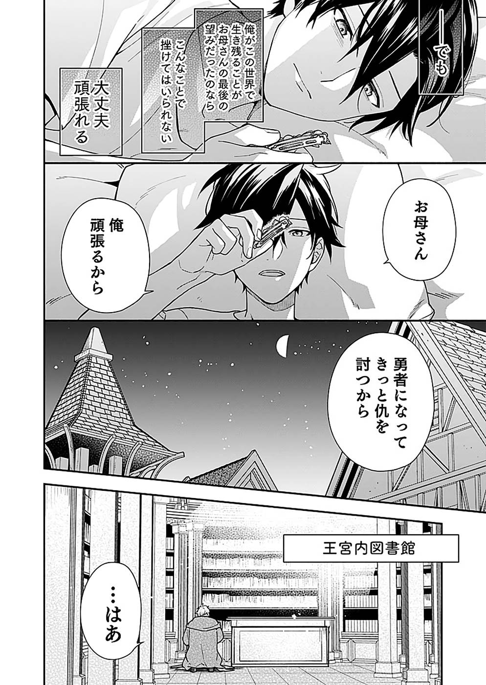 Yusha no Haha desu ga, Mao Gun no Kambu ni Narimashita. - Chapter 7.5 - Page 6