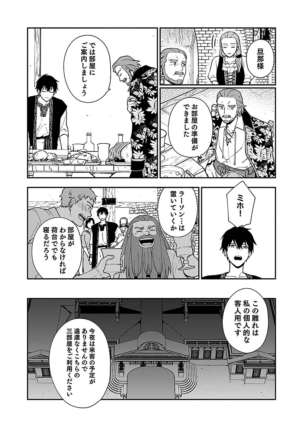 Yusha no Haha desu ga, Mao Gun no Kambu ni Narimashita. - Chapter 8 - Page 30