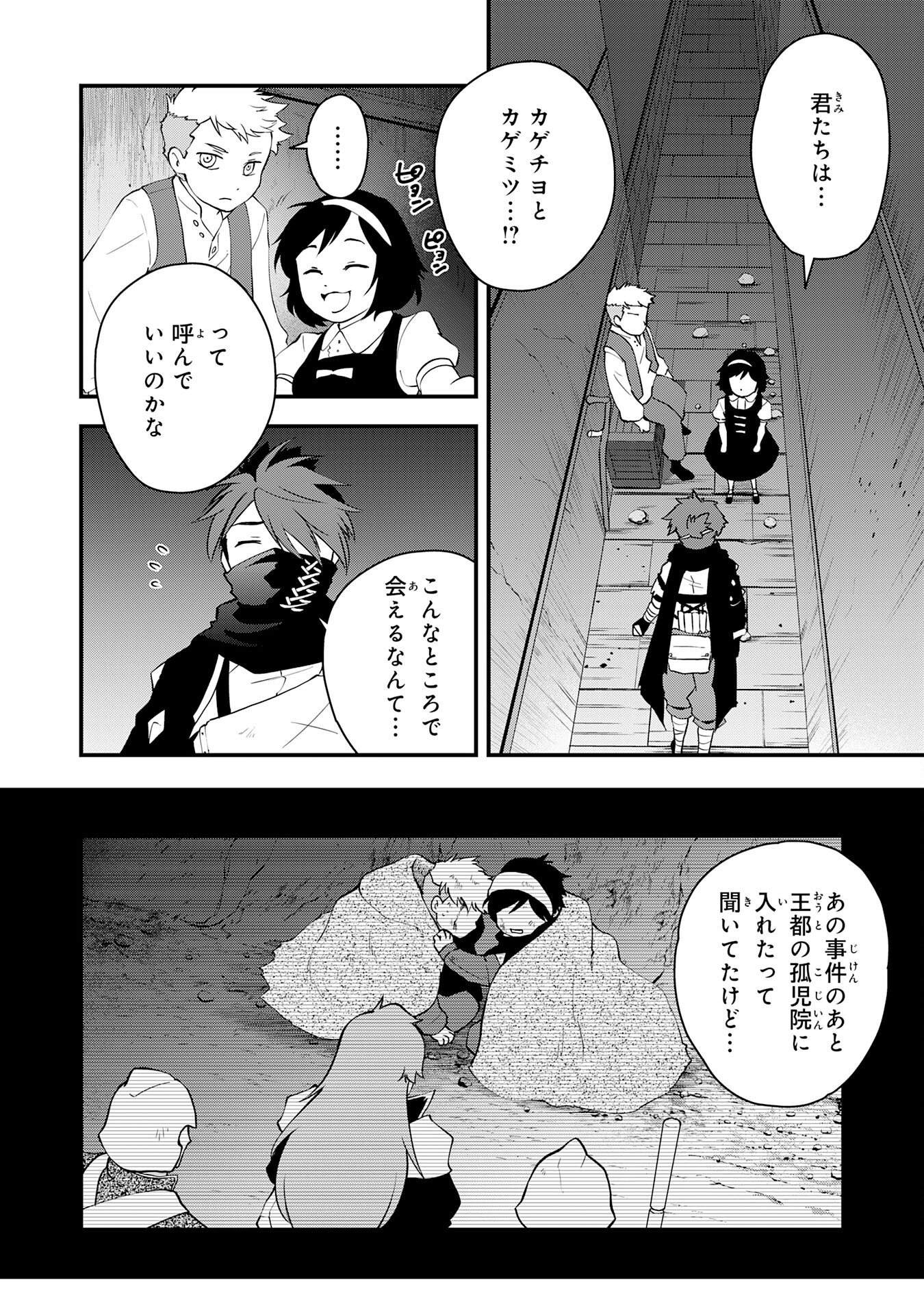 Yusha Party Wo Kubi Ni Natta Ninja, Shinobazu Ni Ikimasu - Chapter 29 - Page 2