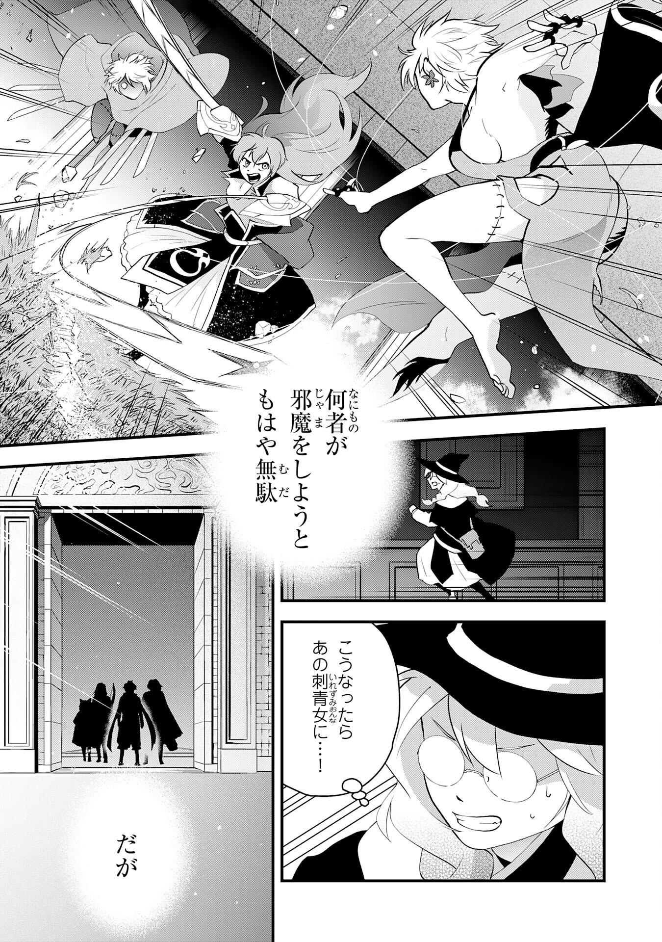 Yusha Party Wo Kubi Ni Natta Ninja, Shinobazu Ni Ikimasu - Chapter 30 - Page 31