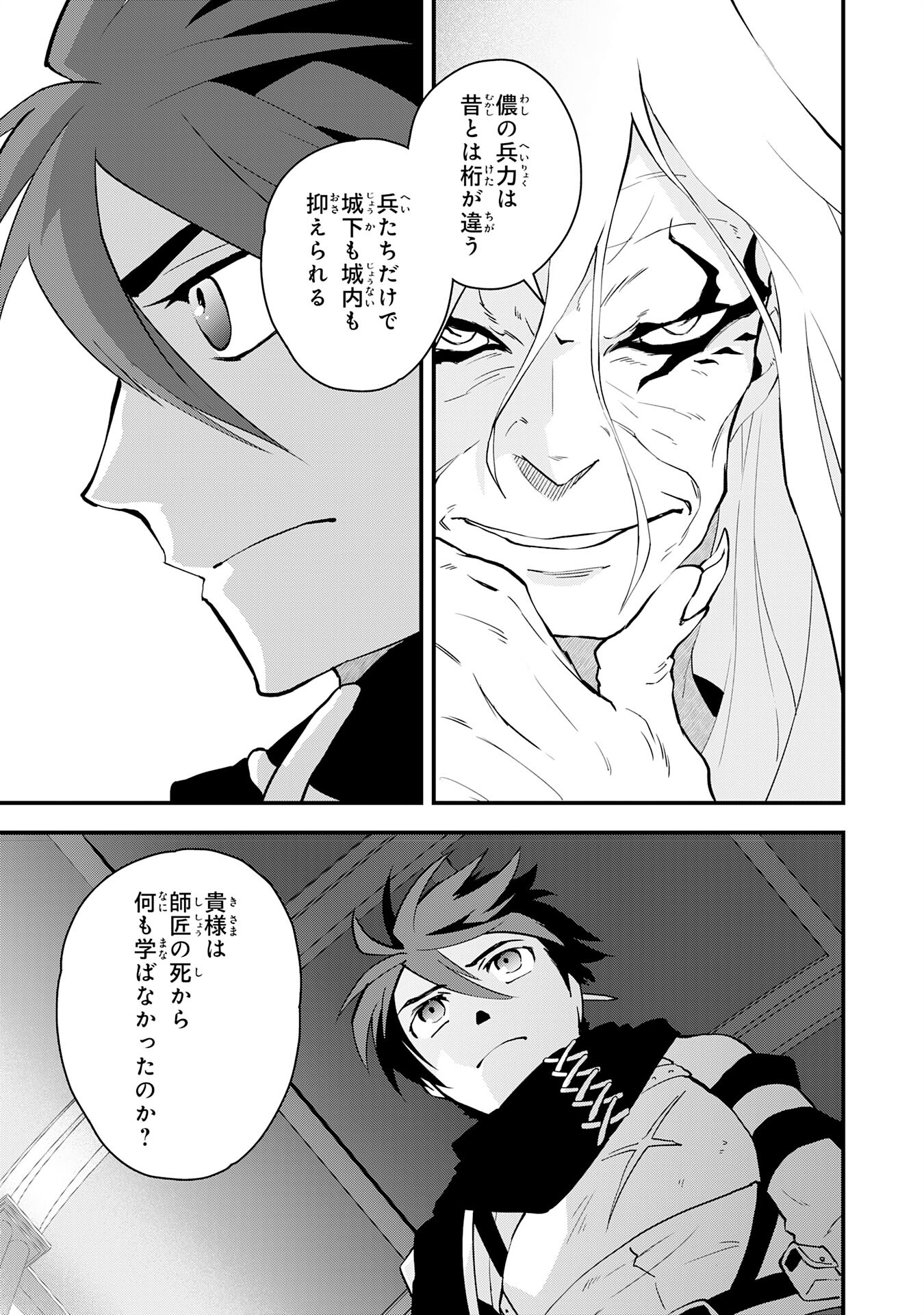 Yusha Party Wo Kubi Ni Natta Ninja, Shinobazu Ni Ikimasu - Chapter 31 - Page 3