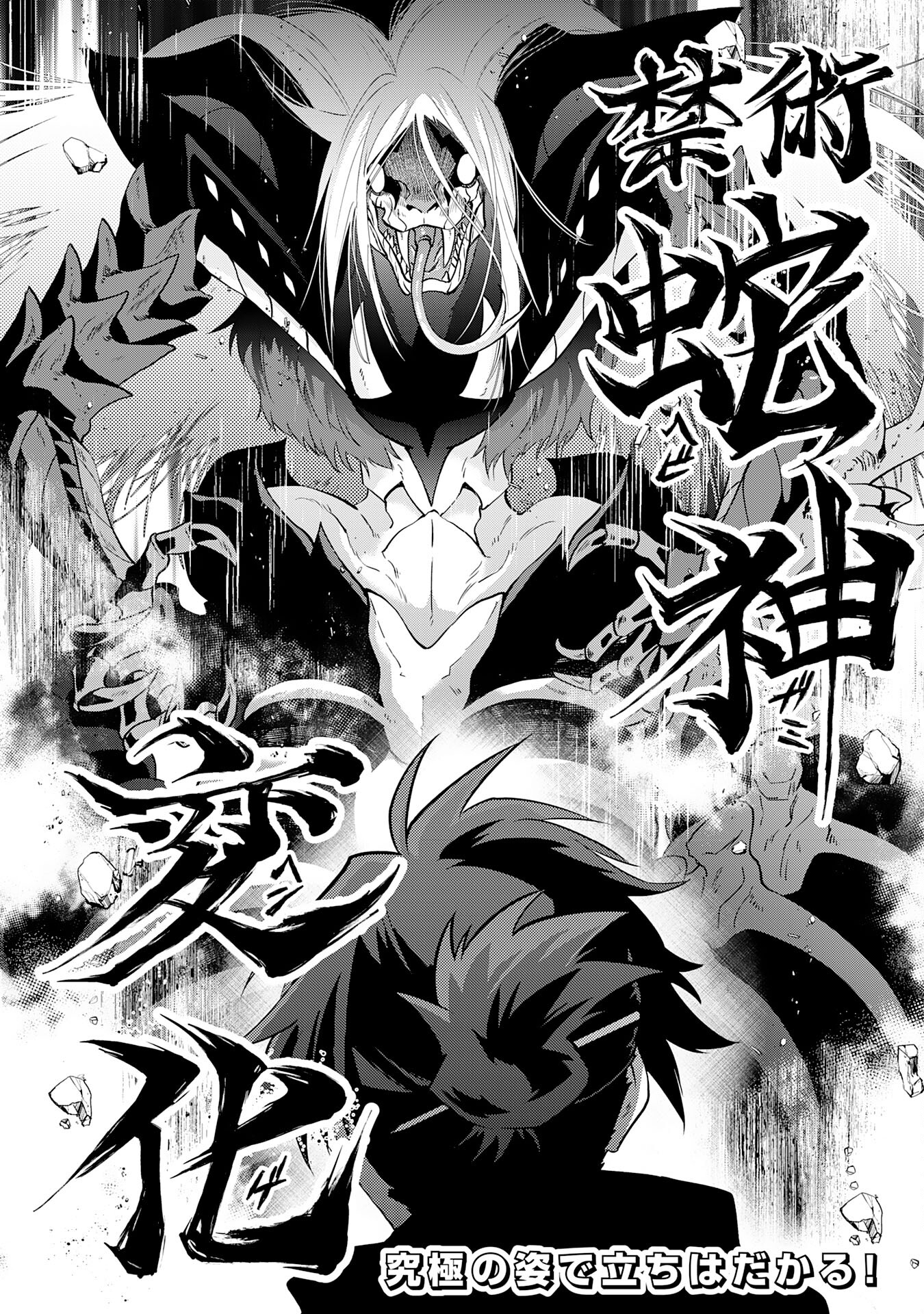 Yusha Party Wo Kubi Ni Natta Ninja, Shinobazu Ni Ikimasu - Chapter 31 - Page 32