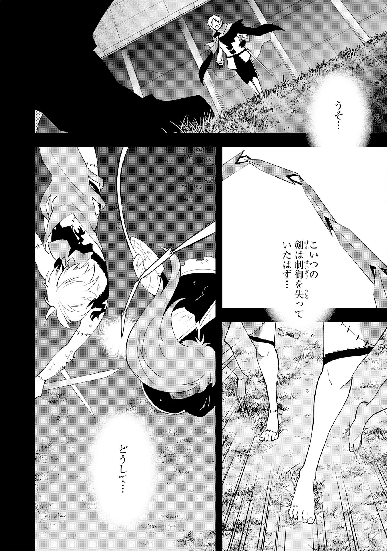 Yusha Party Wo Kubi Ni Natta Ninja, Shinobazu Ni Ikimasu - Chapter 33 - Page 2