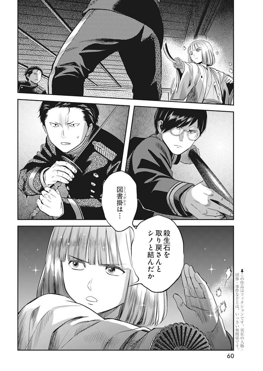 Yuukiarumono Yori Chire - Chapter 40 - Page 2
