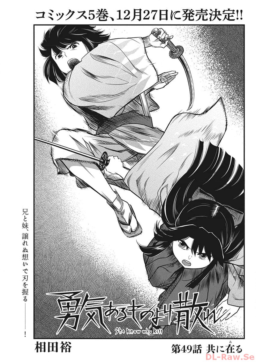 Yuukiarumono Yori Chire - Chapter 49 - Page 1