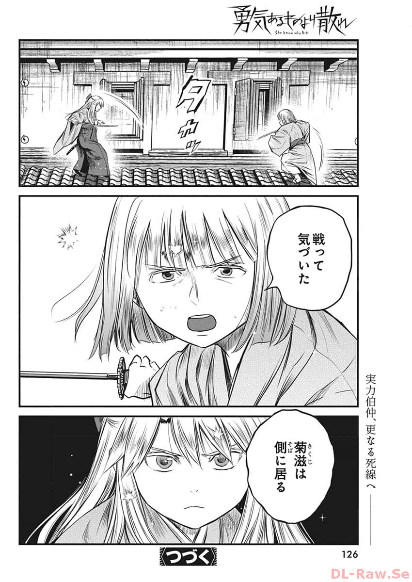 Yuukiarumono Yori Chire - Chapter 49 - Page 18