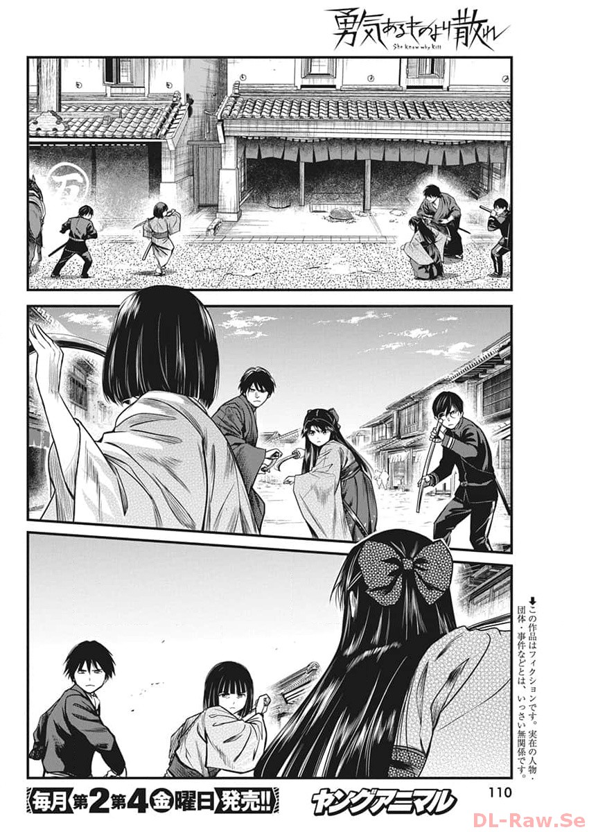 Yuukiarumono Yori Chire - Chapter 49 - Page 2
