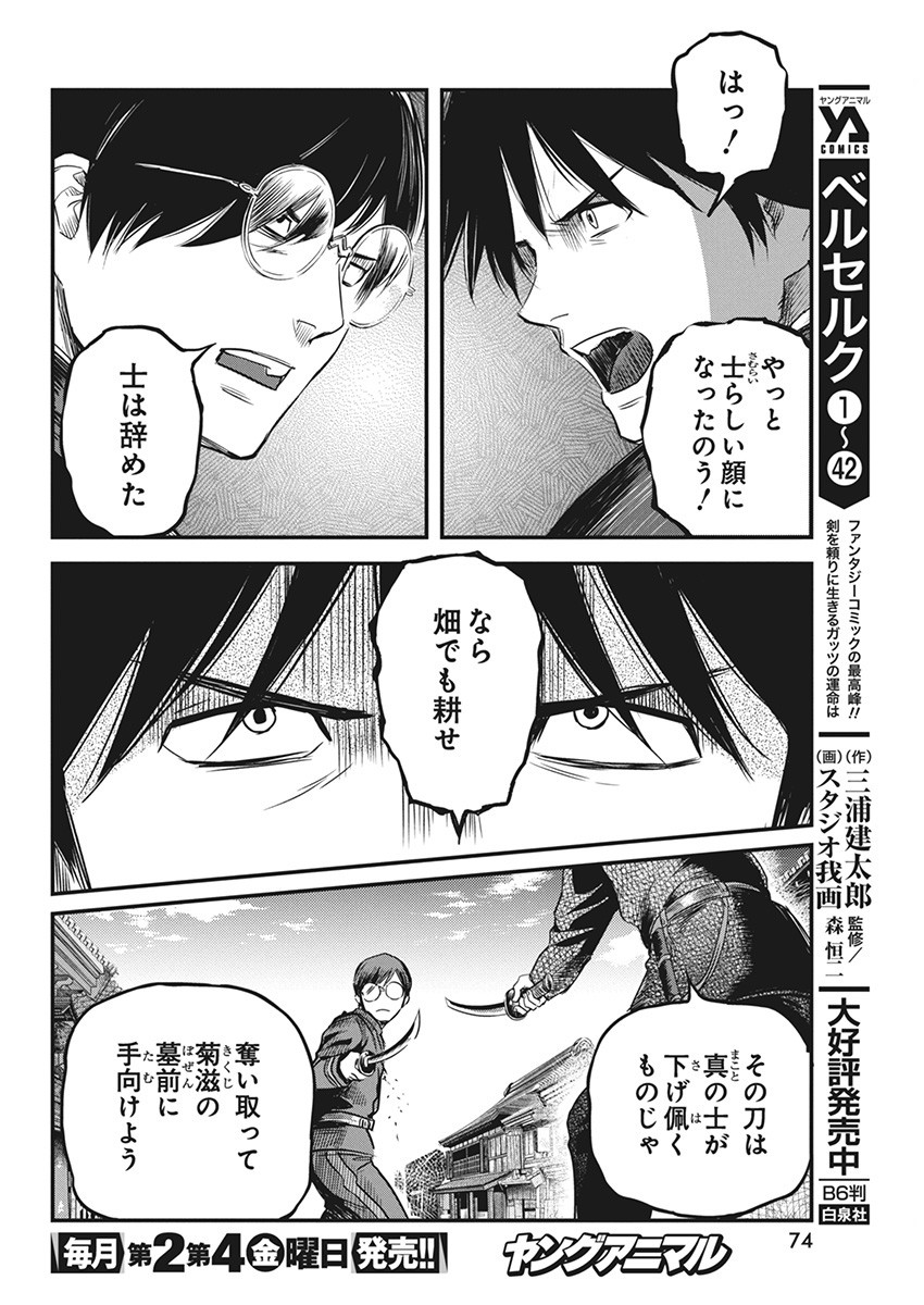 Yuukiarumono Yori Chire - Chapter 50 - Page 16