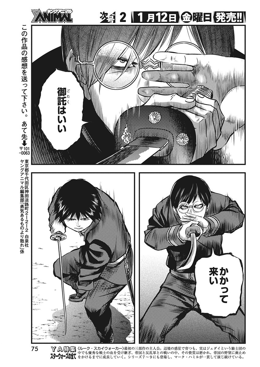 Yuukiarumono Yori Chire - Chapter 50 - Page 17