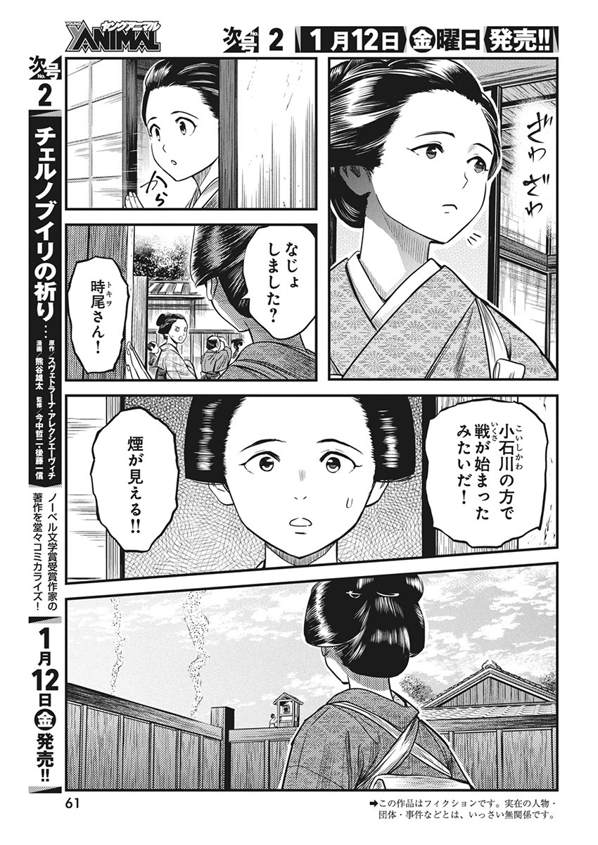 Yuukiarumono Yori Chire - Chapter 50 - Page 3