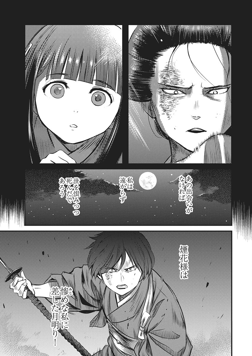 Yuukiarumono Yori Chire - Chapter 51 - Page 18