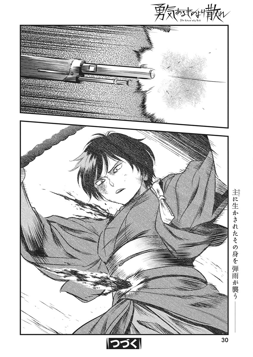Yuukiarumono Yori Chire - Chapter 51 - Page 19