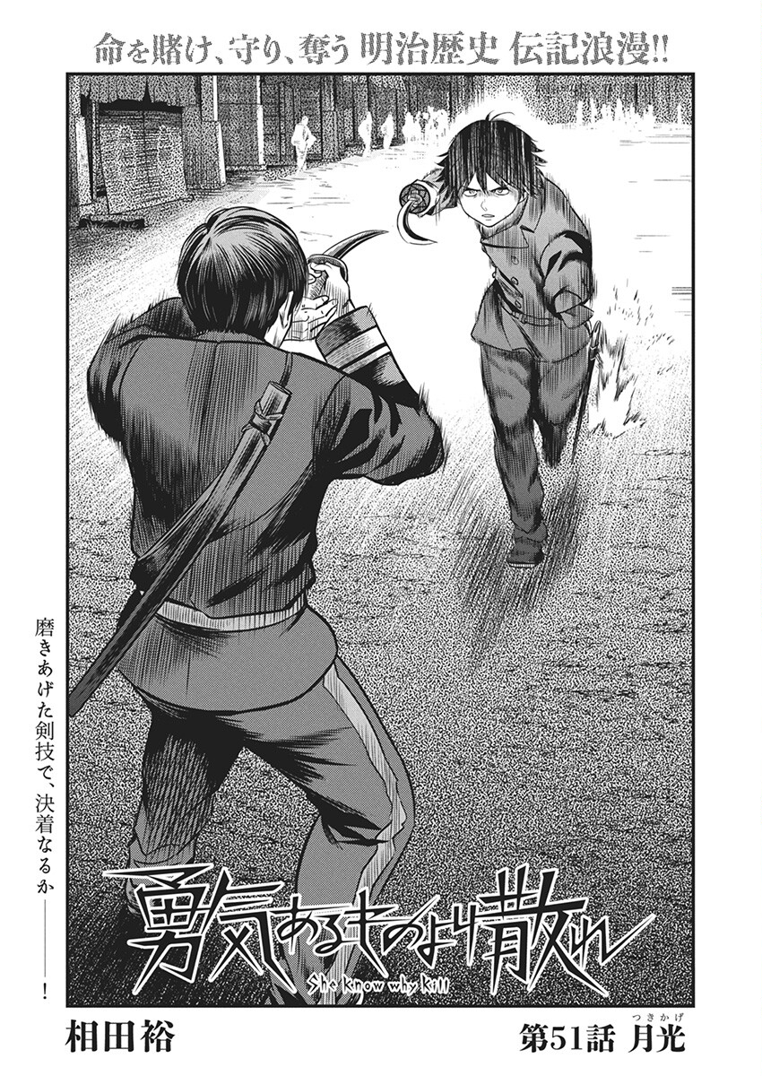 Yuukiarumono Yori Chire - Chapter 51 - Page 2