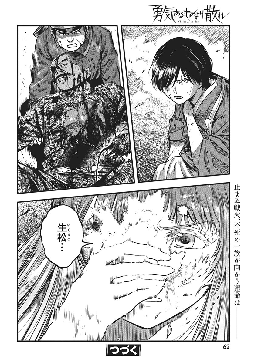 Yuukiarumono Yori Chire - Chapter 52 - Page 18