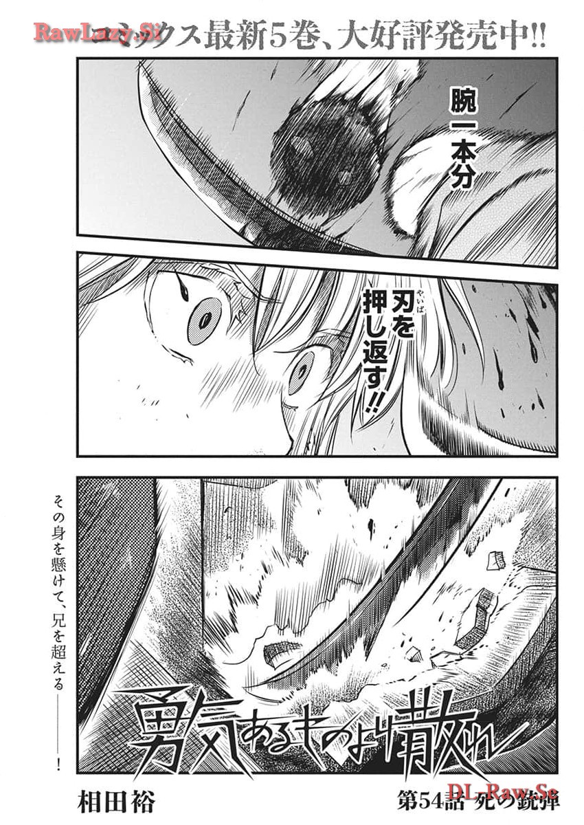 Yuukiarumono Yori Chire - Chapter 54 - Page 1