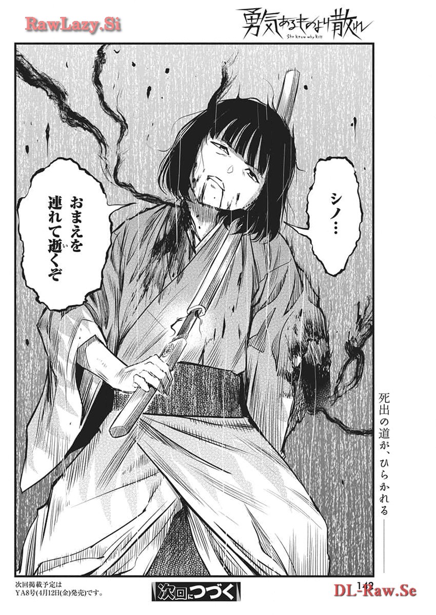 Yuukiarumono Yori Chire - Chapter 54 - Page 18