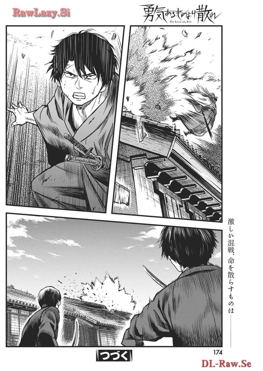 Yuukiarumono Yori Chire - Chapter 55 - Page 18