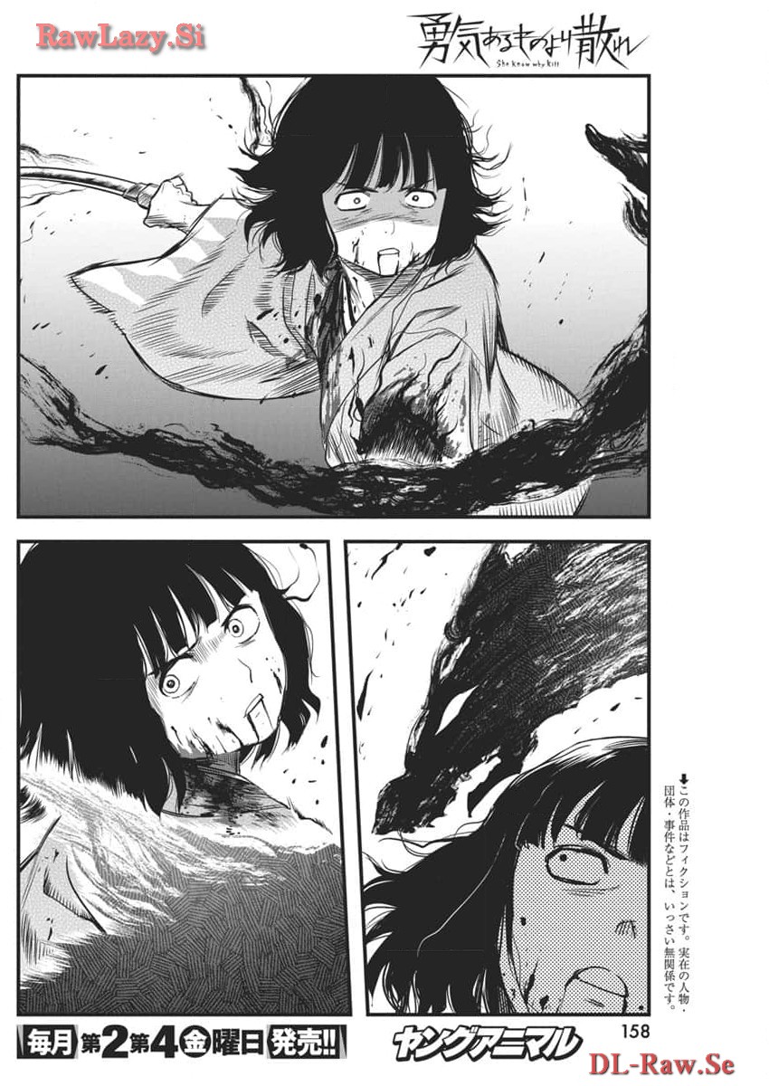 Yuukiarumono Yori Chire - Chapter 55 - Page 2