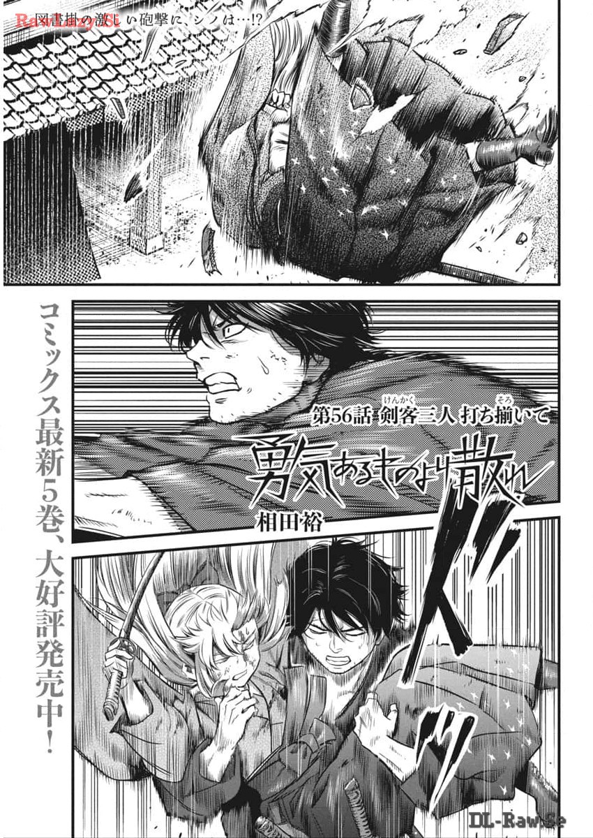 Yuukiarumono Yori Chire - Chapter 56 - Page 1
