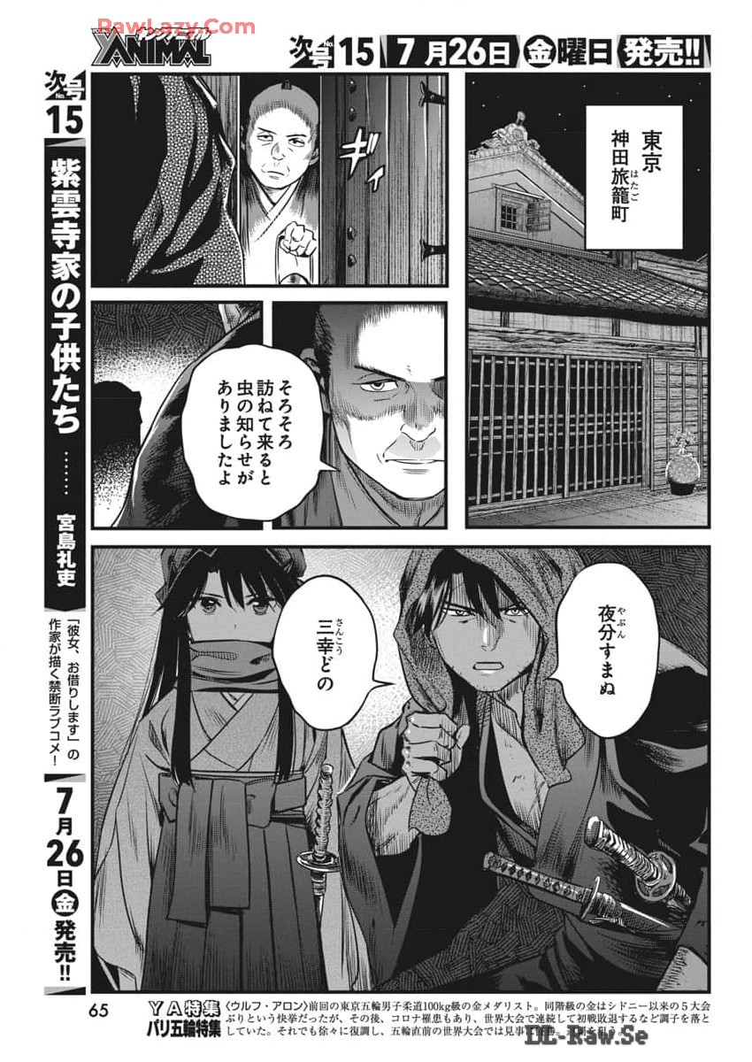 Yuukiarumono Yori Chire - Chapter 59 - Page 11