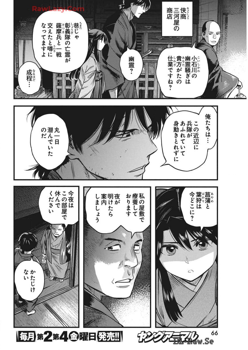Yuukiarumono Yori Chire - Chapter 59 - Page 12