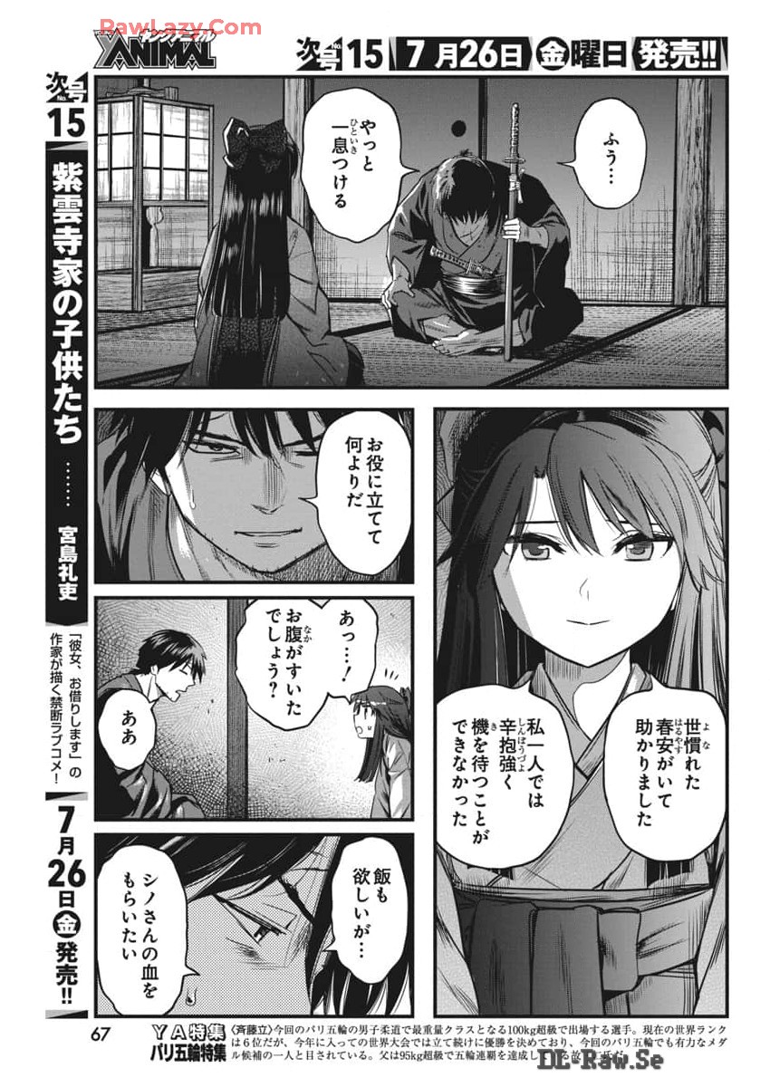 Yuukiarumono Yori Chire - Chapter 59 - Page 13