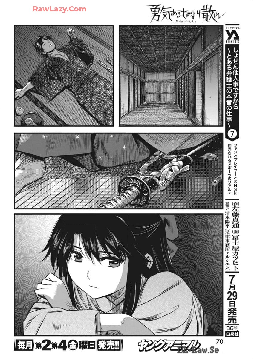 Yuukiarumono Yori Chire - Chapter 59 - Page 16