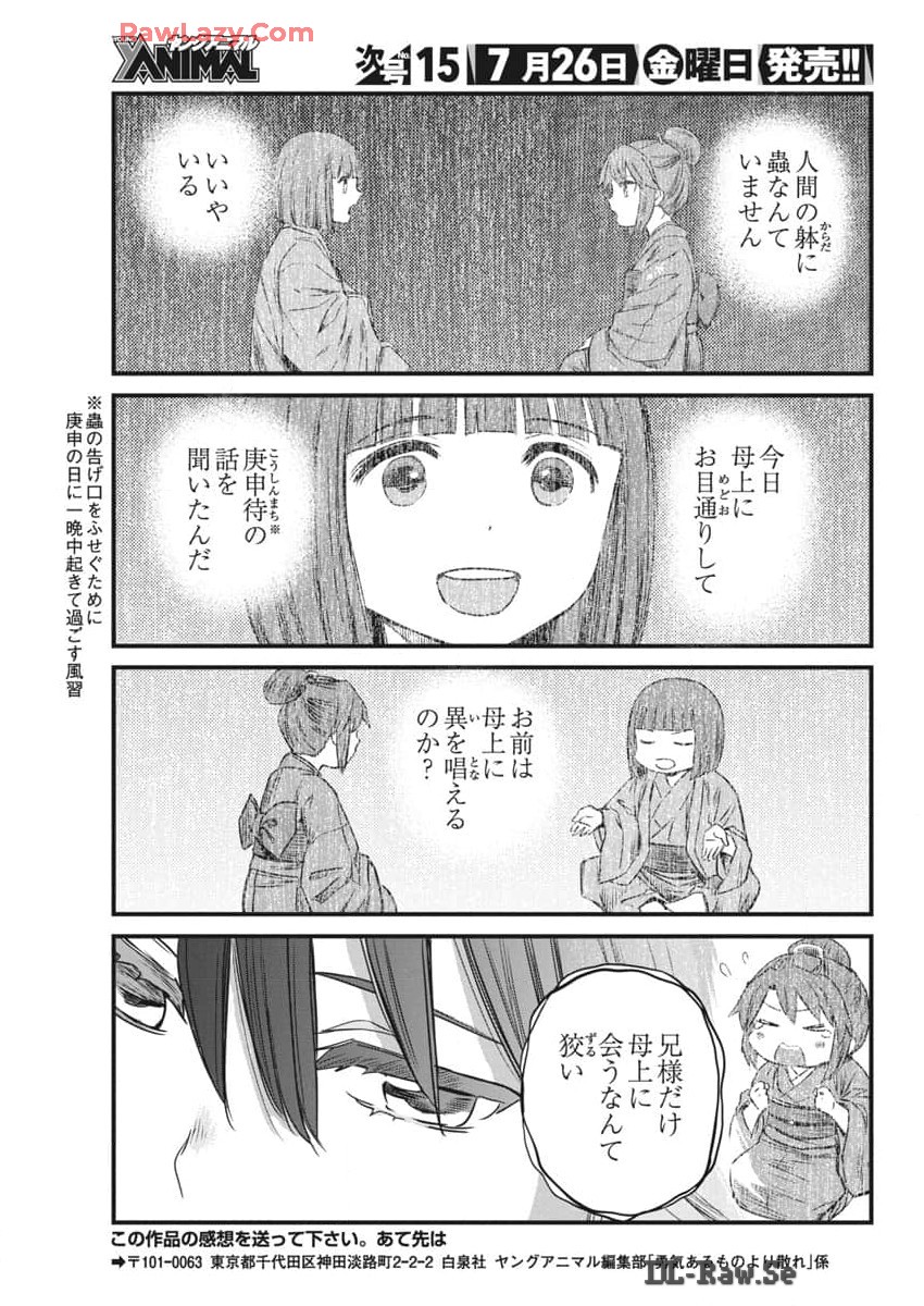 Yuukiarumono Yori Chire - Chapter 59 - Page 17