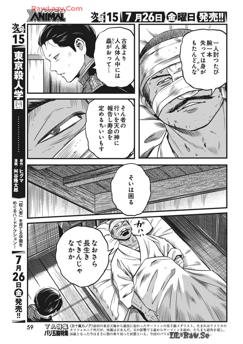 Yuukiarumono Yori Chire - Chapter 59 - Page 5