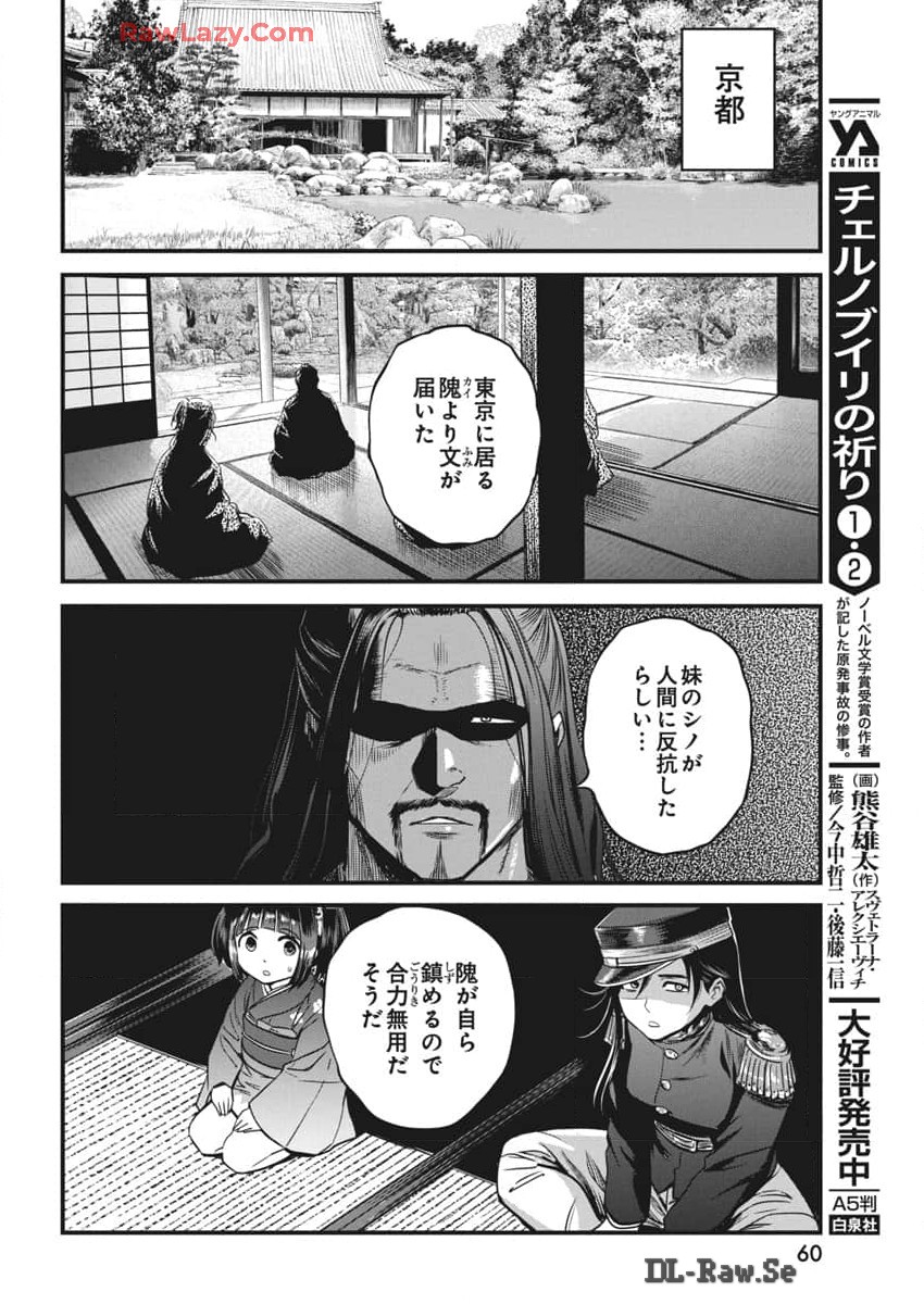Yuukiarumono Yori Chire - Chapter 59 - Page 6