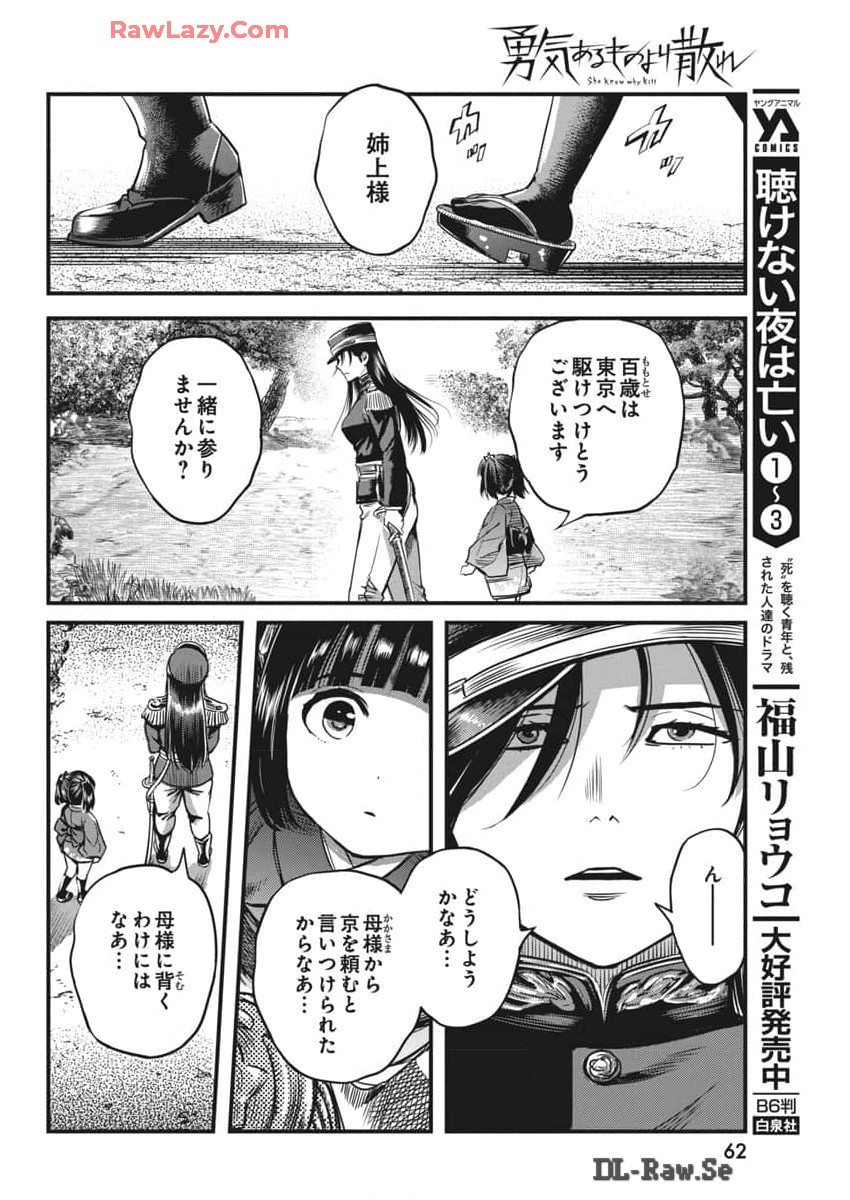 Yuukiarumono Yori Chire - Chapter 59 - Page 8