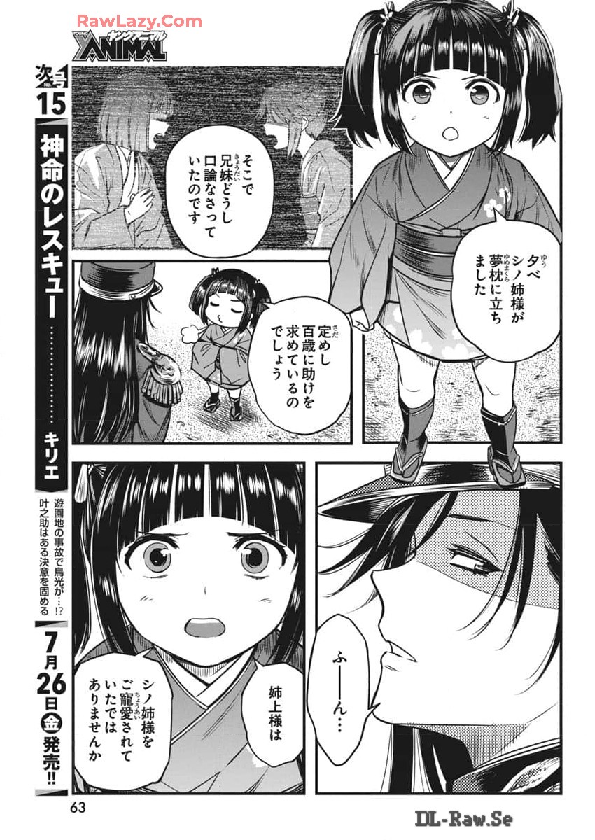 Yuukiarumono Yori Chire - Chapter 59 - Page 9