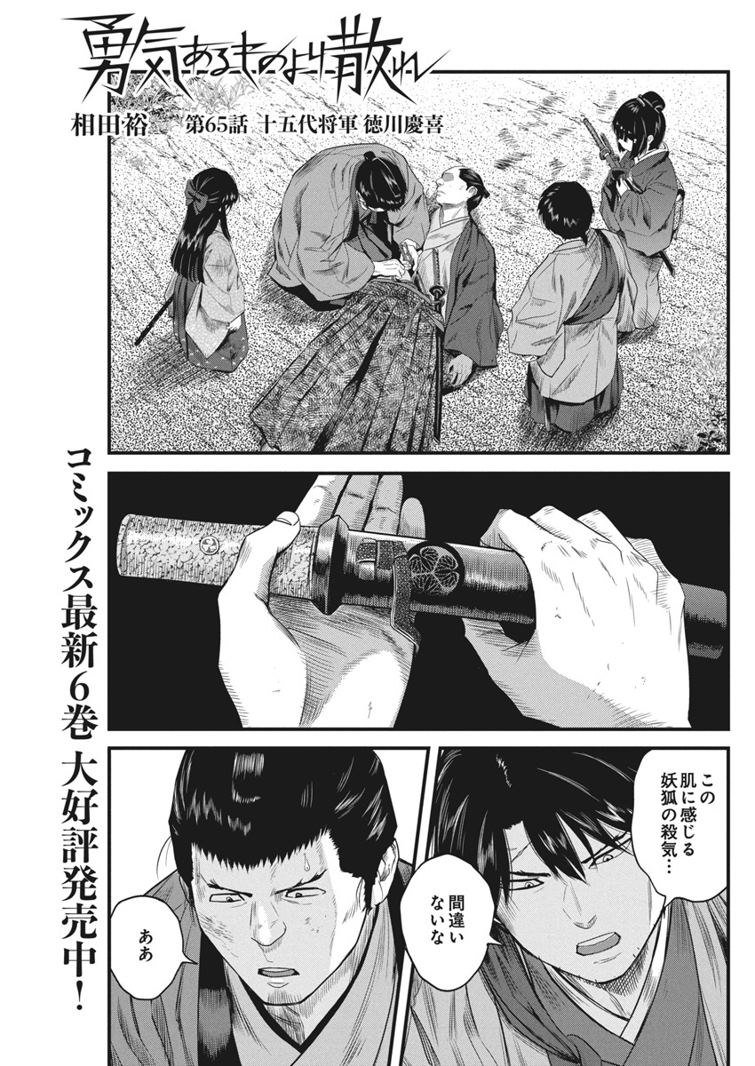 Yuukiarumono Yori Chire - Chapter 65 - Page 1