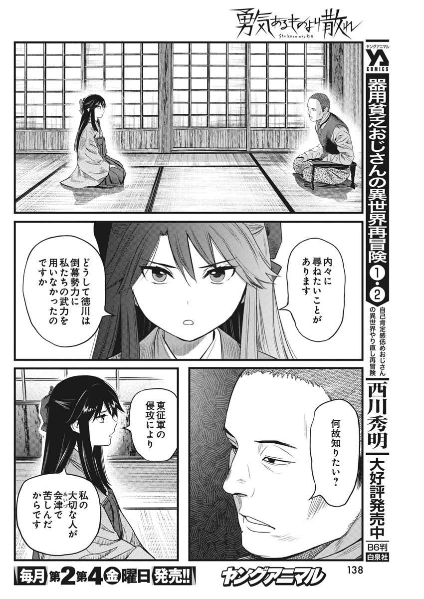 Yuukiarumono Yori Chire - Chapter 65 - Page 10