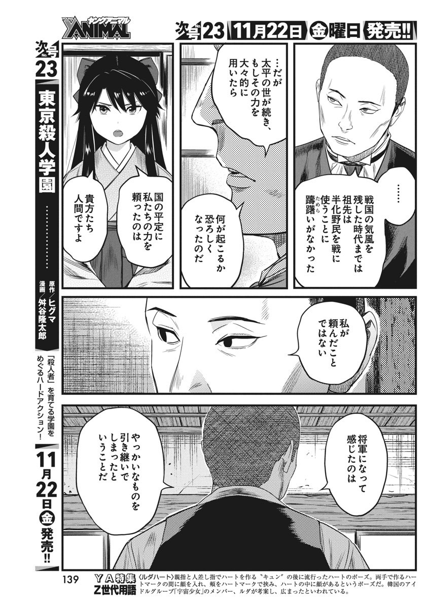 Yuukiarumono Yori Chire - Chapter 65 - Page 11