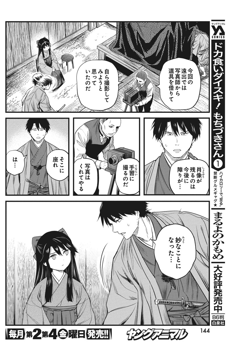 Yuukiarumono Yori Chire - Chapter 65 - Page 16