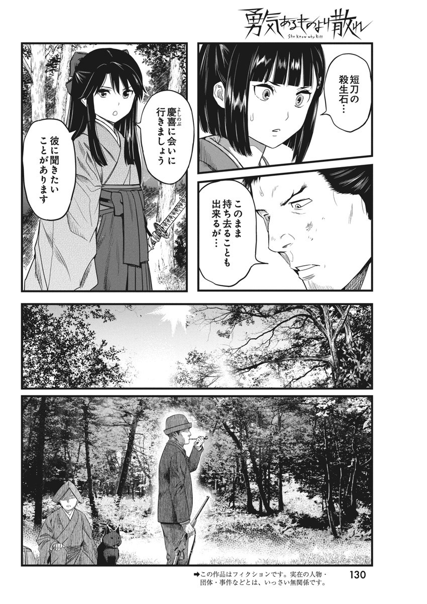 Yuukiarumono Yori Chire - Chapter 65 - Page 2