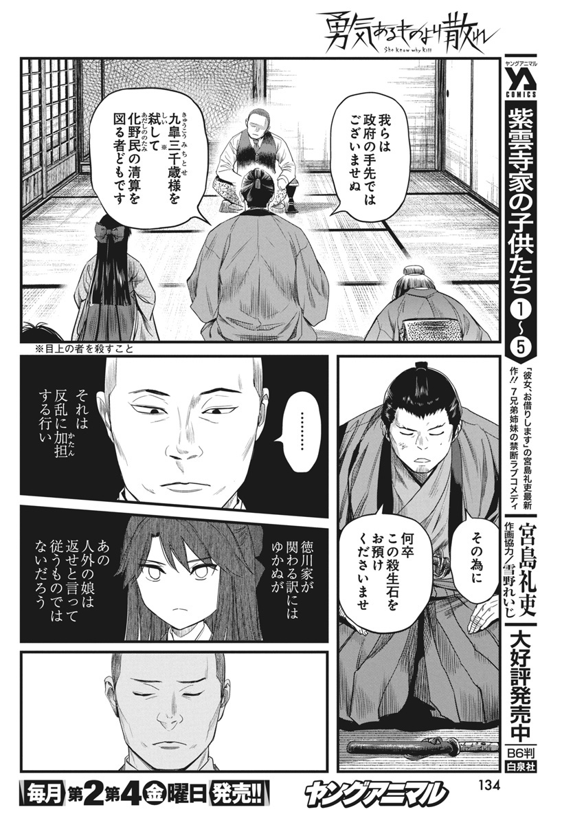 Yuukiarumono Yori Chire - Chapter 65 - Page 6