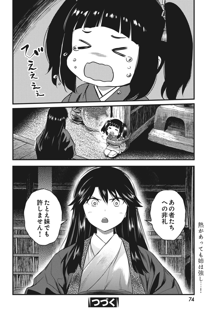 Yuukiarumono Yori Chire - Chapter 66 - Page 18