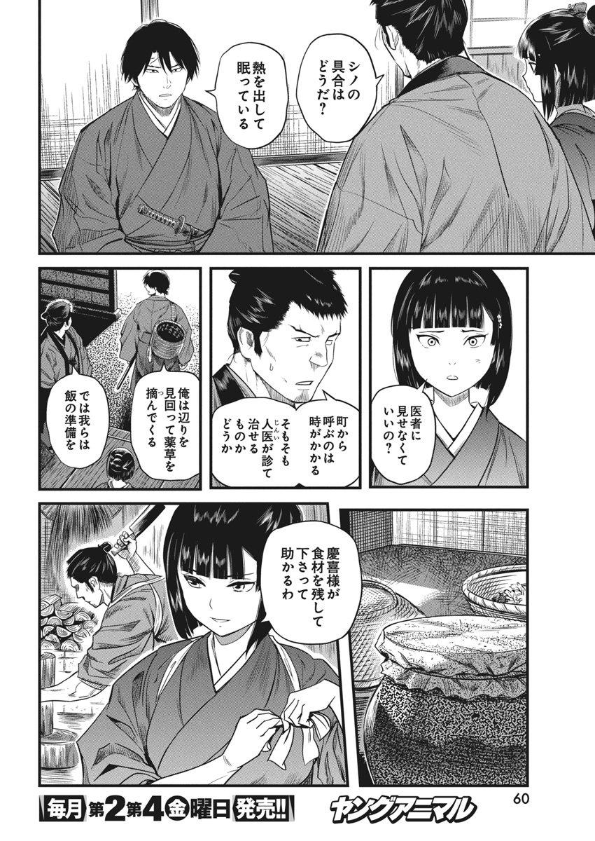 Yuukiarumono Yori Chire - Chapter 66 - Page 4