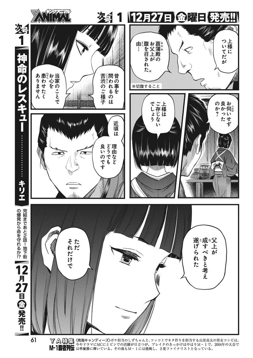 Yuukiarumono Yori Chire - Chapter 66 - Page 5