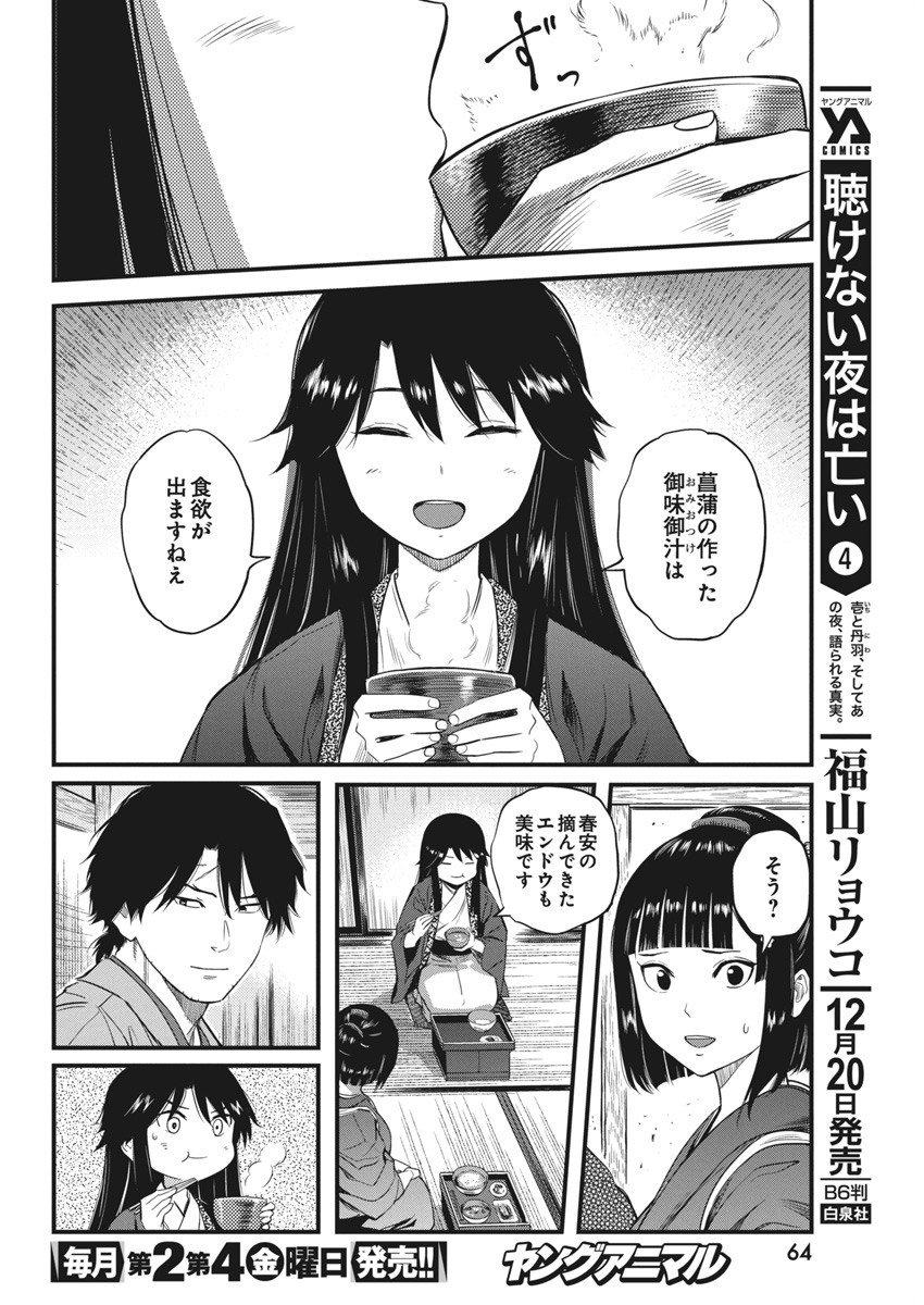 Yuukiarumono Yori Chire - Chapter 66 - Page 8