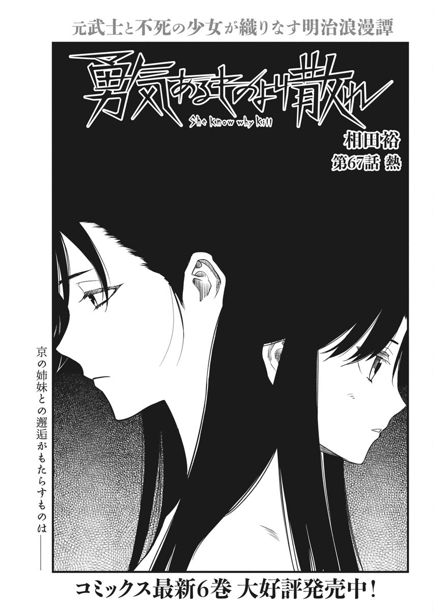 Yuukiarumono Yori Chire - Chapter 67 - Page 1