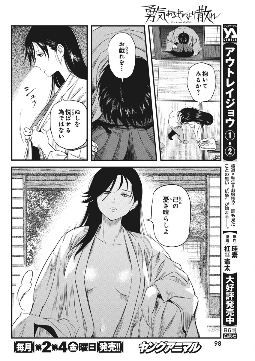 Yuukiarumono Yori Chire - Chapter 67 - Page 10