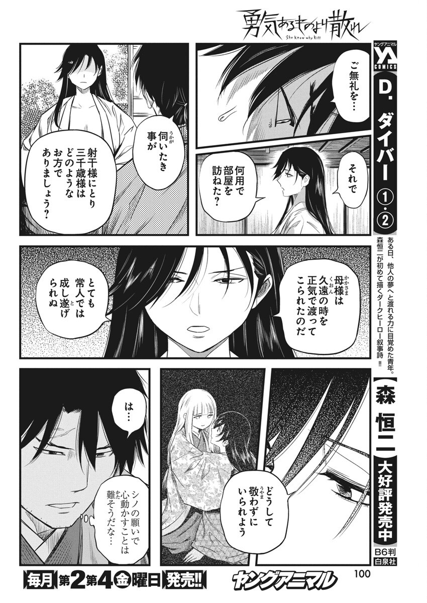 Yuukiarumono Yori Chire - Chapter 67 - Page 12