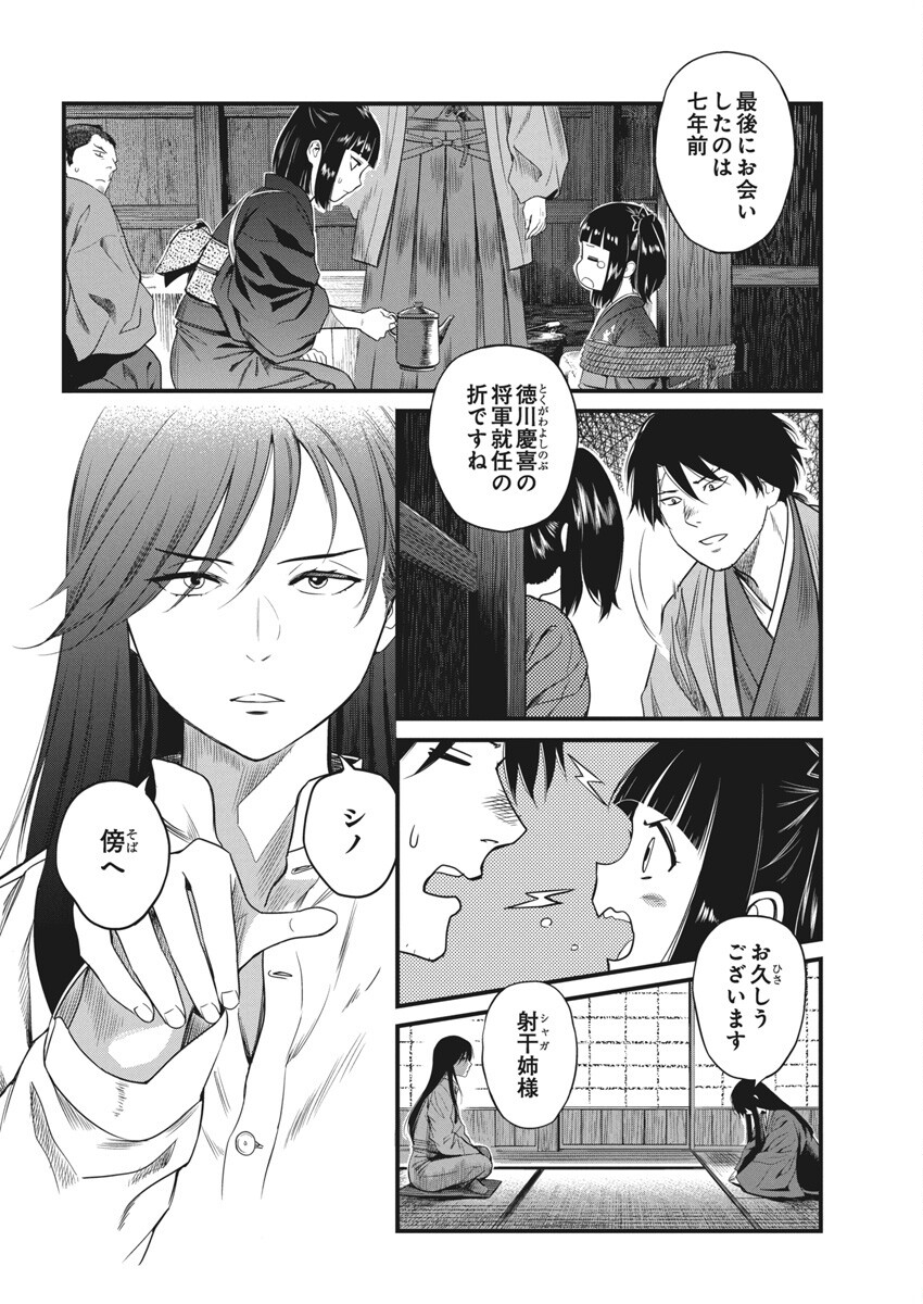 Yuukiarumono Yori Chire - Chapter 67 - Page 2