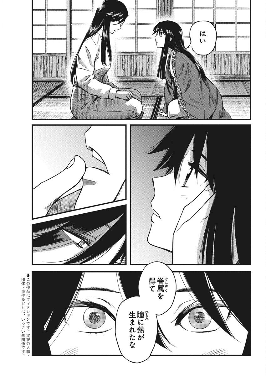 Yuukiarumono Yori Chire - Chapter 67 - Page 3