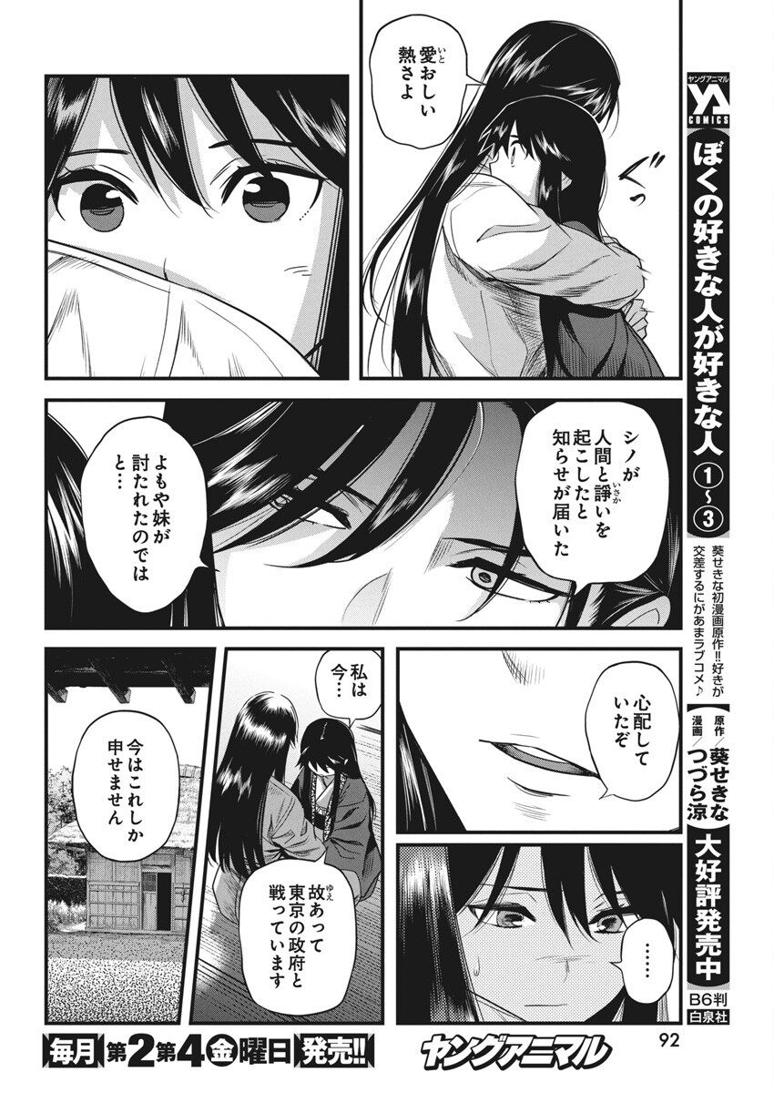 Yuukiarumono Yori Chire - Chapter 67 - Page 4