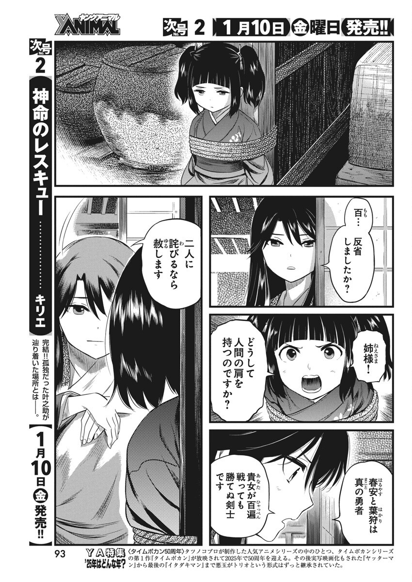 Yuukiarumono Yori Chire - Chapter 67 - Page 5