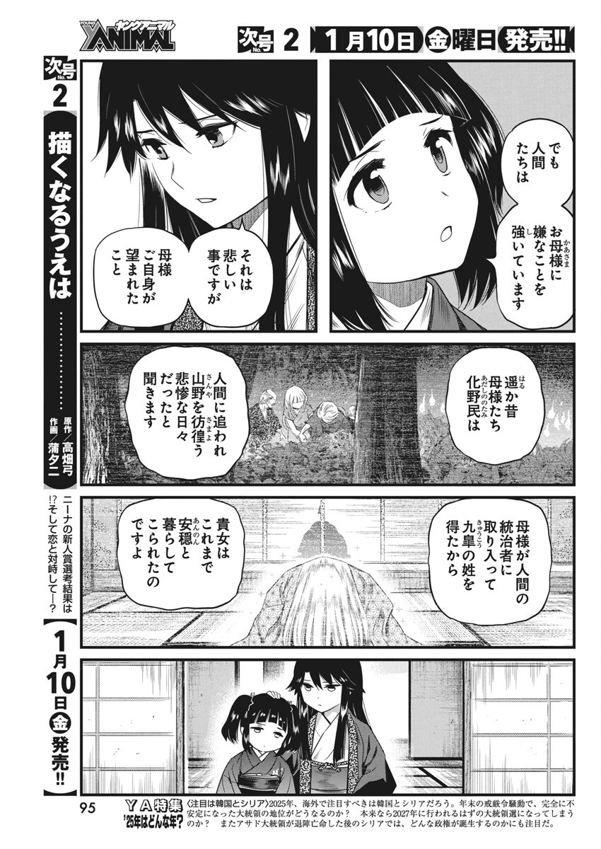 Yuukiarumono Yori Chire - Chapter 67 - Page 7